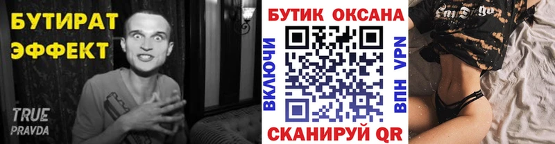 БУТИРАТ Butirat  как найти   mega сайт  Пучеж 